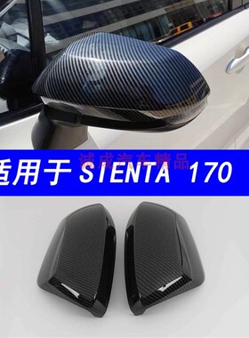 适用15 16-g18 19 20款SIENTA后视镜盖改装碳纤黑色170系反光镜罩