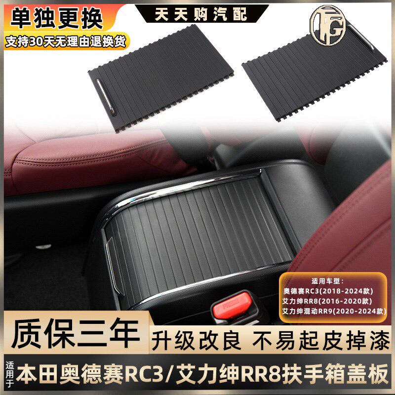 适用艾力绅RR8/RR9奥德赛RC3储物盒水杯架N拉帘盖子中央扶手箱盖