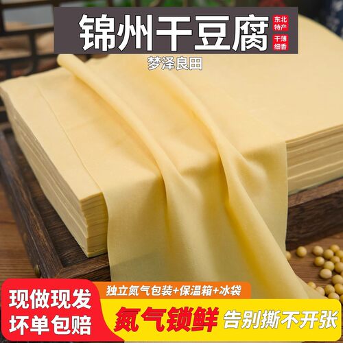 东北干豆腐皮千张锦州手工超薄千张皮非转基因豆皮辽宁特产蘸酱菜