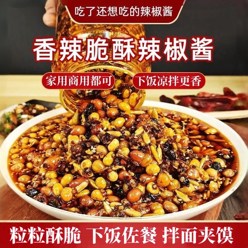 花生瓜子辣椒酱下饭辣椒酱花生拌面酱调味料辣椒油香辣酱蘸料瓶装
