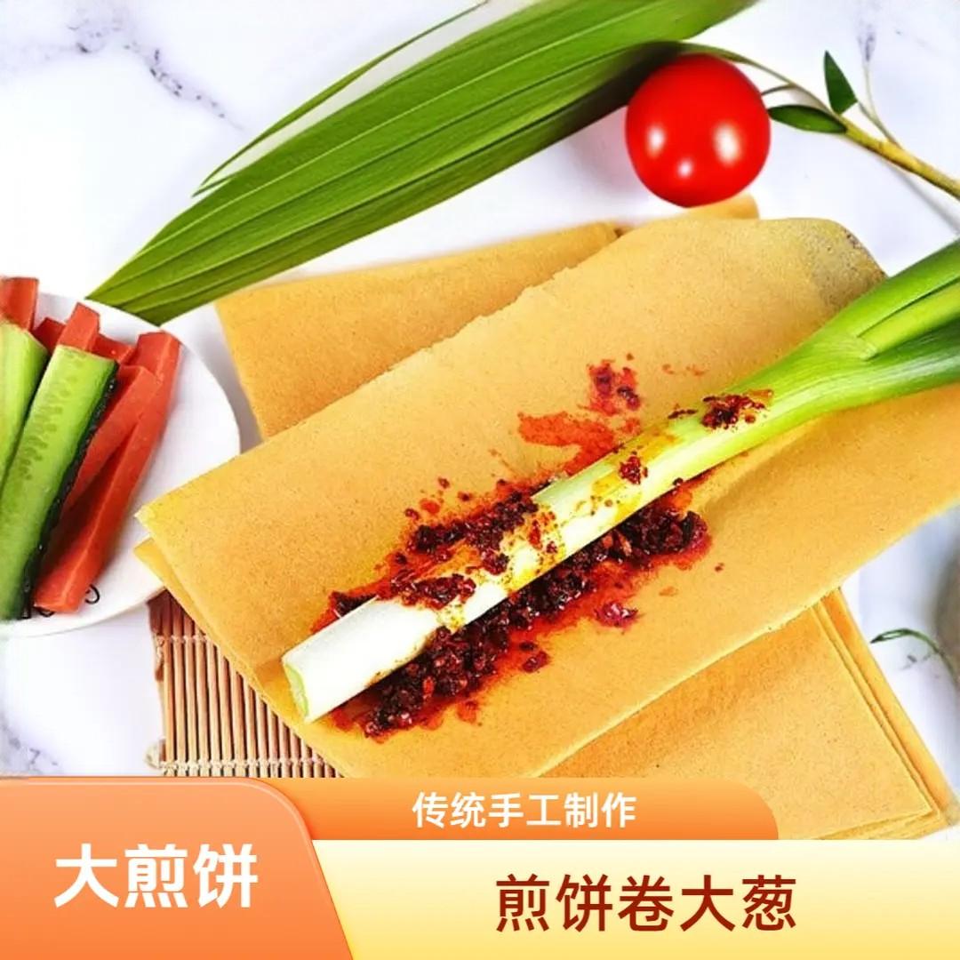 山东临沂煎饼杂粮粗粮石磨小麦美味软早餐大豆玉米开袋即食