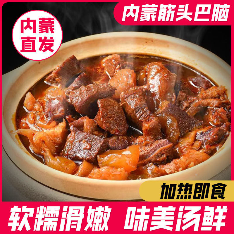 【高品质】筋头巴脑内蒙古牛肉筋牛蹄筋原汤火锅炖牛肉汤加热即食