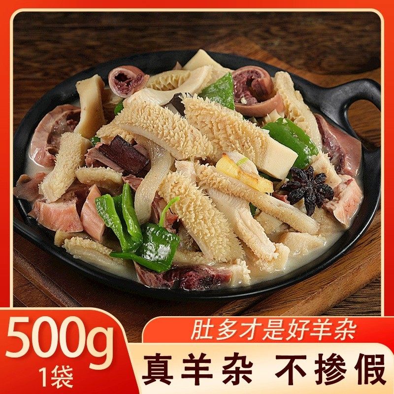 原味熟羊杂新鲜羊杂碎火锅食材肉类熟食速食菜下酒菜小吃加热即食