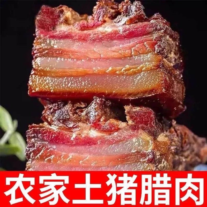 烟熏腊肉农家传统烟熏肉咸肉非湖南湘西贵州四川特产五花腊肉食材