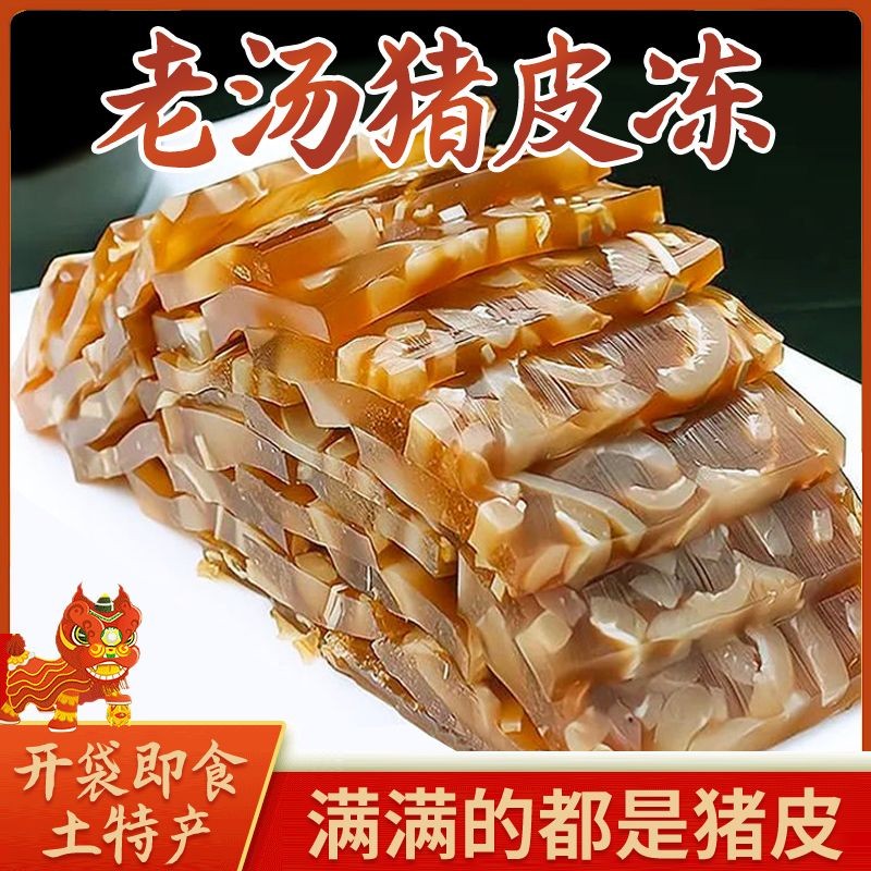 【满满猪皮】即食五香猪皮冻凉拌菜老汤肉皮冻水晶肉冻家用下酒菜