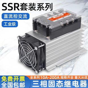 三相固态继电器直流40A/60A/80A/100A/24v/220/380v工业级SSR120A