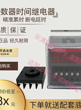 TEINFSG台松电子盐雾机计数累时控开关断电延时间继电器 JS88-BCS