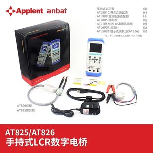 安柏AT825 器件测量仪 AT826手持LCR数字电桥高精度电容电阻电感元