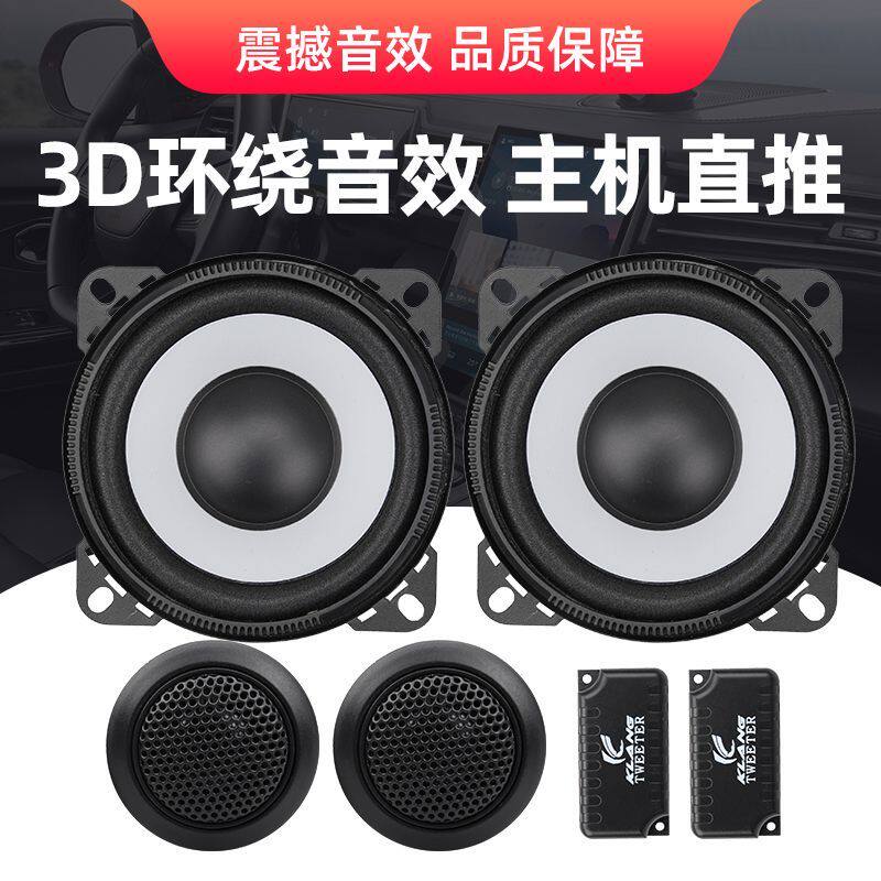 汽车音响喇叭4寸5寸6.5寸中低音套装同轴喇叭升级车载无损改装