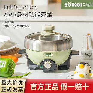 SOIKOI出口日本司崎库多功能电煮锅分体式家用小型电火锅乌龟锅
