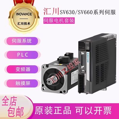 汇川伺服电机驱动器套装SV630/SV660/EtherCat总线脉冲汇川驱动器