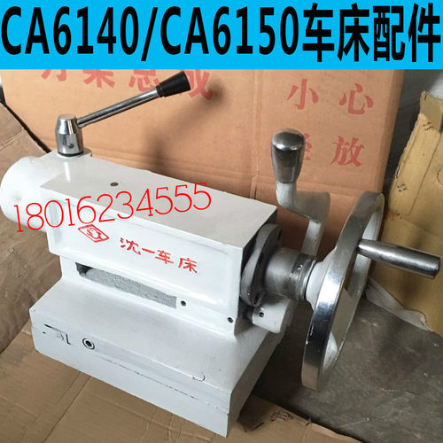 沈阳CA6140车床尾座总成5