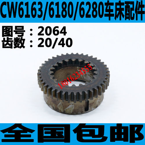 CW6163车床齿轮8280CW616