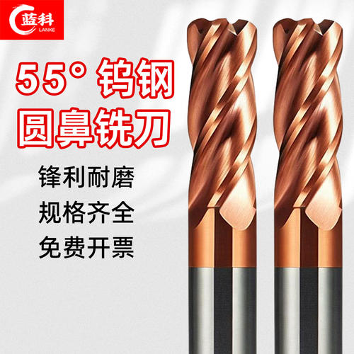 55度钨钢合金圆鼻铣刀牛