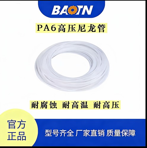 宝腾TNB/TNC透明尼龙管PA6/PA11耐腐蚀耐高压润滑4*2机床油管6*4