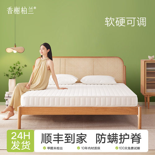 香榭柏兰黄麻床垫可拆卸睡感可调
