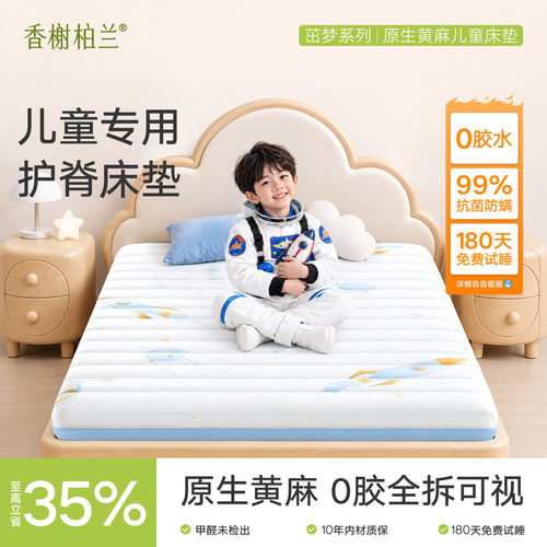 天然S型黄麻儿童专用床垫护脊防螨硬厚0胶榻榻米纯家用全定制1m25