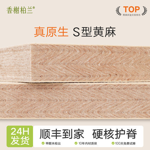 香榭柏兰S型黄麻舒脊床垫可定制
