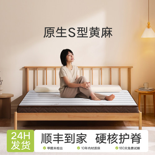 香榭柏兰舒脊天然黄麻床垫可定制