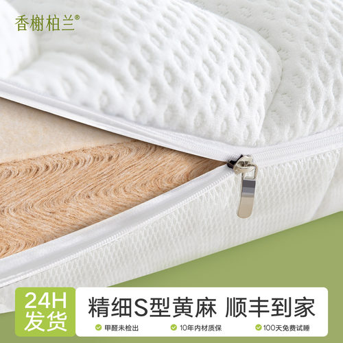 香榭柏兰黄麻床垫舒脊全拆硬垫