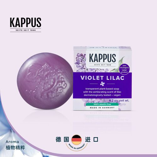 德国Kappus吉百事紫丁香沐浴皂