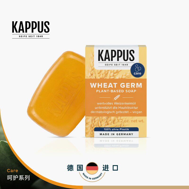 Kappus吉百事德国进口小麦胚芽油植物精萃洁颜皂清洁洗手洗澡香皂