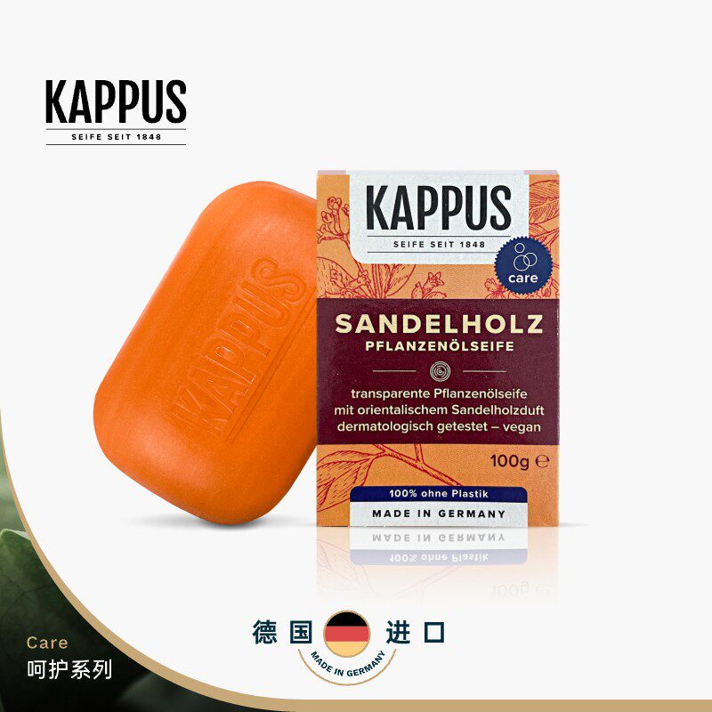 Kappus吉百事德国进口古典檀香植物洁颜皂温和植物滋润手工沐浴皂
