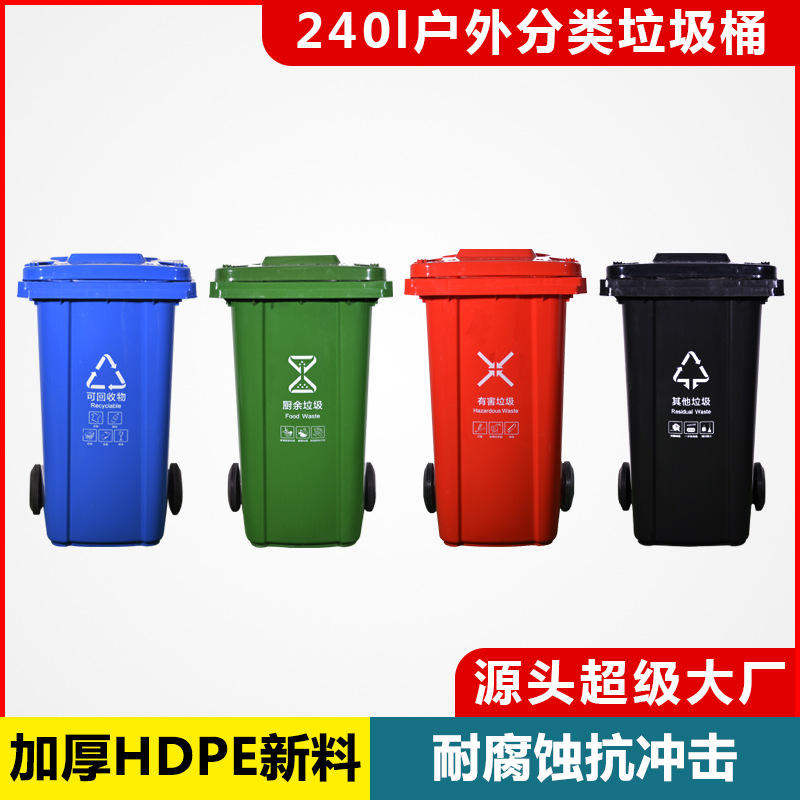 240l升全新料加厚户外环卫分类大容量垃圾桶商用挂车工厂定制