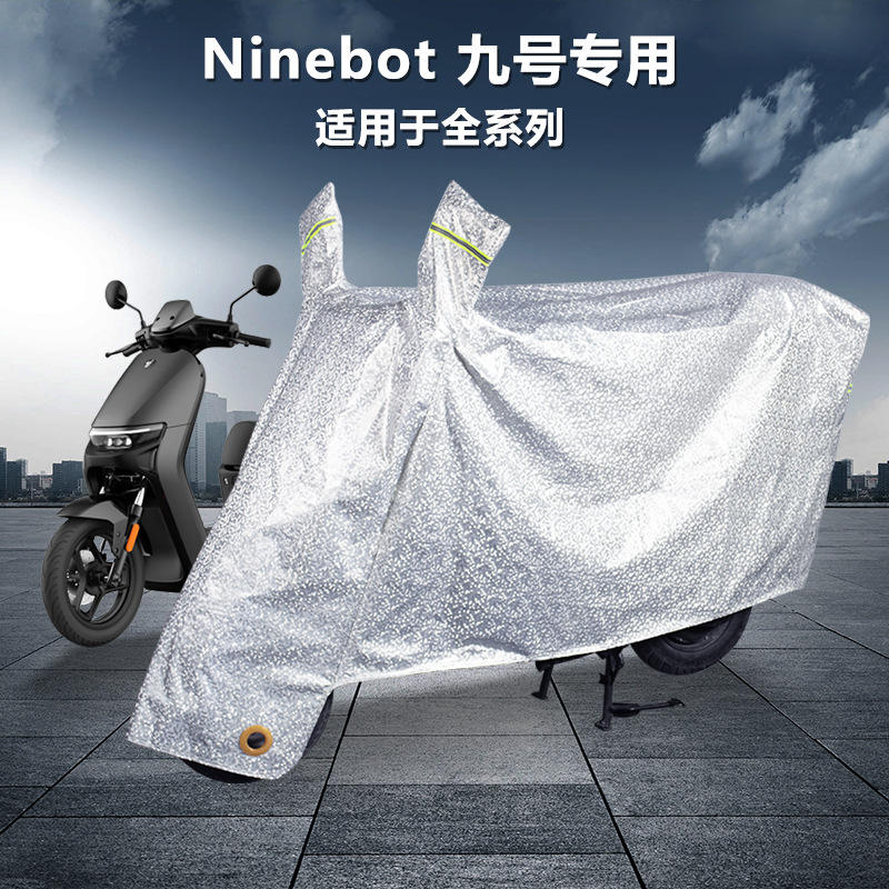 九号专用电动车防雨罩车衣车罩防晒防尘A30C+B40F60E80N90Mmax85Q