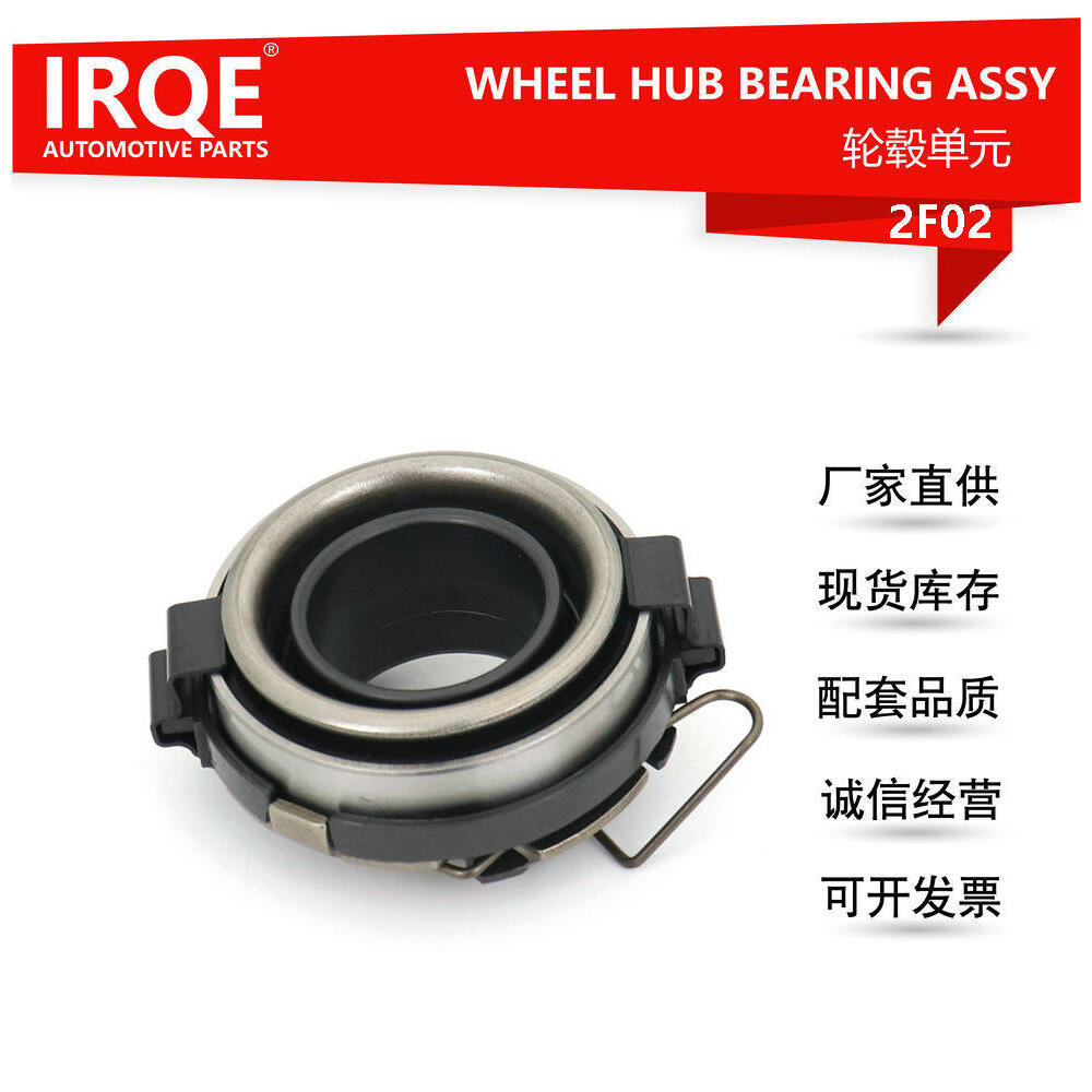 IRQE现货供应分离轴承44TKZ22801 31230-97202 VKC3578适用丰田