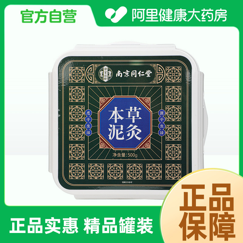 信盛堂本草泥灸500g