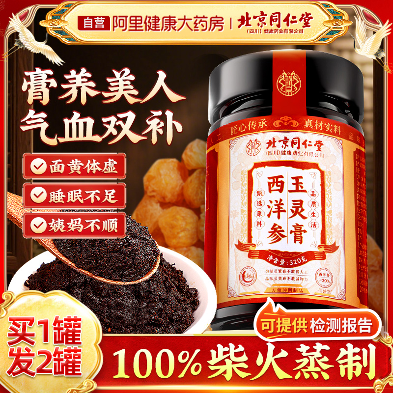 气血双补姨妈北京同仁堂官方正品