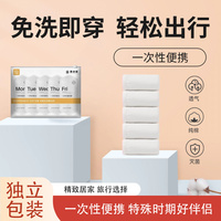 一次性內(nèi)褲女無(wú)菌純棉日拋內(nèi)褲