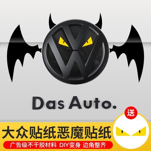 大众全系列id3 id4 id6 标志贴纸个性小恶魔眼改装车标装饰贴尾标