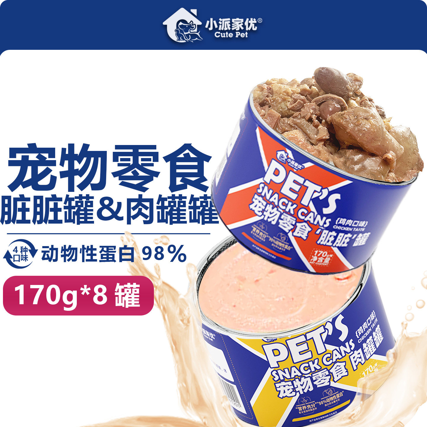 小派家优宠物零食狗罐头猫咪罐头营养补水湿粮包拌饭增肥170g*8罐,宠物/宠物食品及用品,狗零食罐,淘宝优惠券,粉丝福利购,淘宝优惠卷
