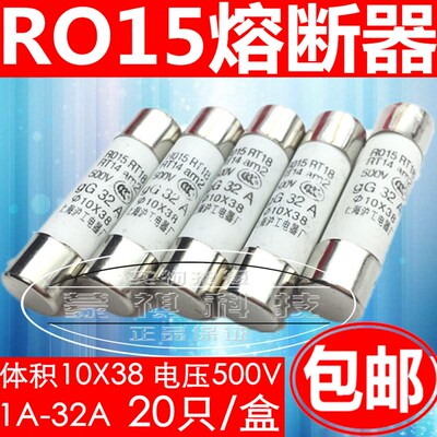 RO15熔断器R015 10x38陶瓷保险丝管0.5A1A-32A40A 500V RT18 RT14