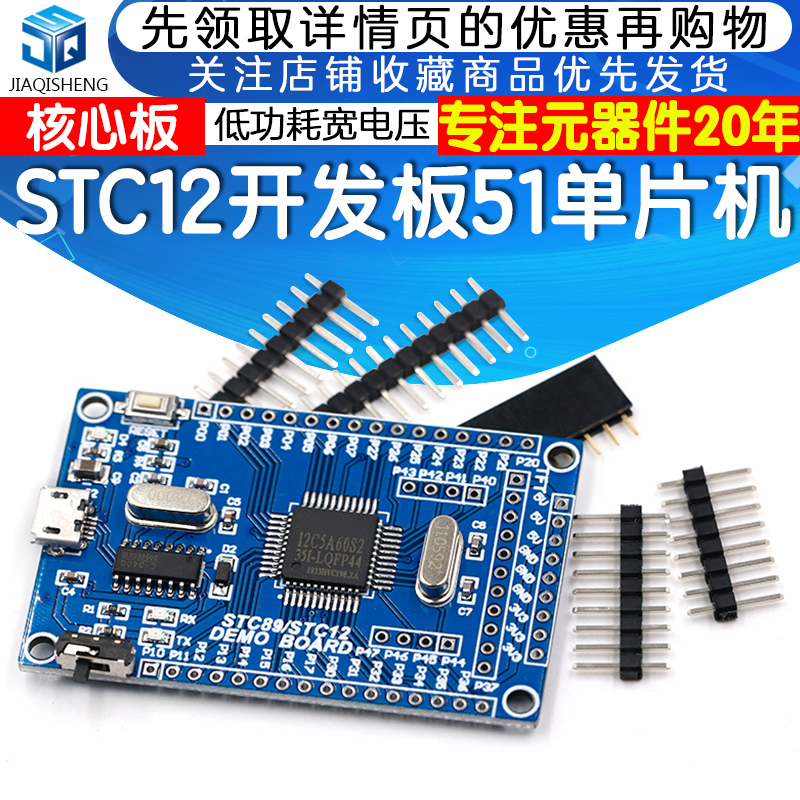 STC12C5A60S2核心板 STC12开发板双串口51单片机小系统板 学习板