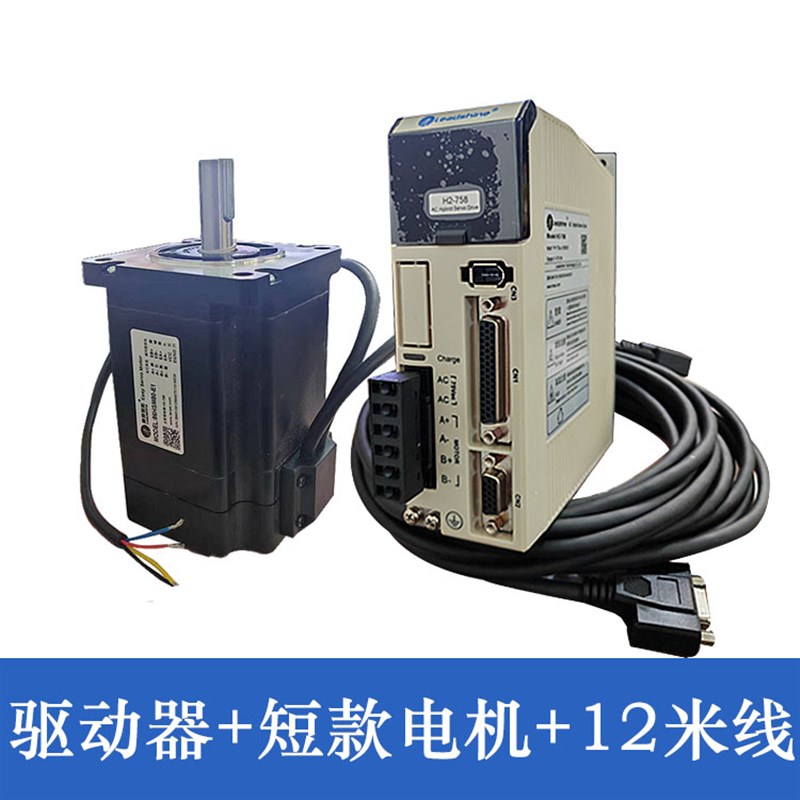 雕刻机混合闭环伺服深圳雷赛H2-758驱动器伺服电机86HSM85-E1正品