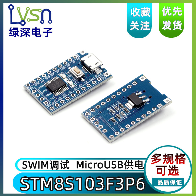 STM8 S 电子开发板 小系统板 STM8S103F3P6 单片机核心板