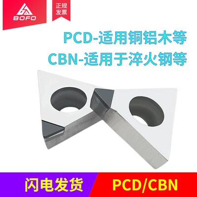 金刚石三角刀片 TCMT/TCGT 090201/090202/090204/090208 PCD/CBN
