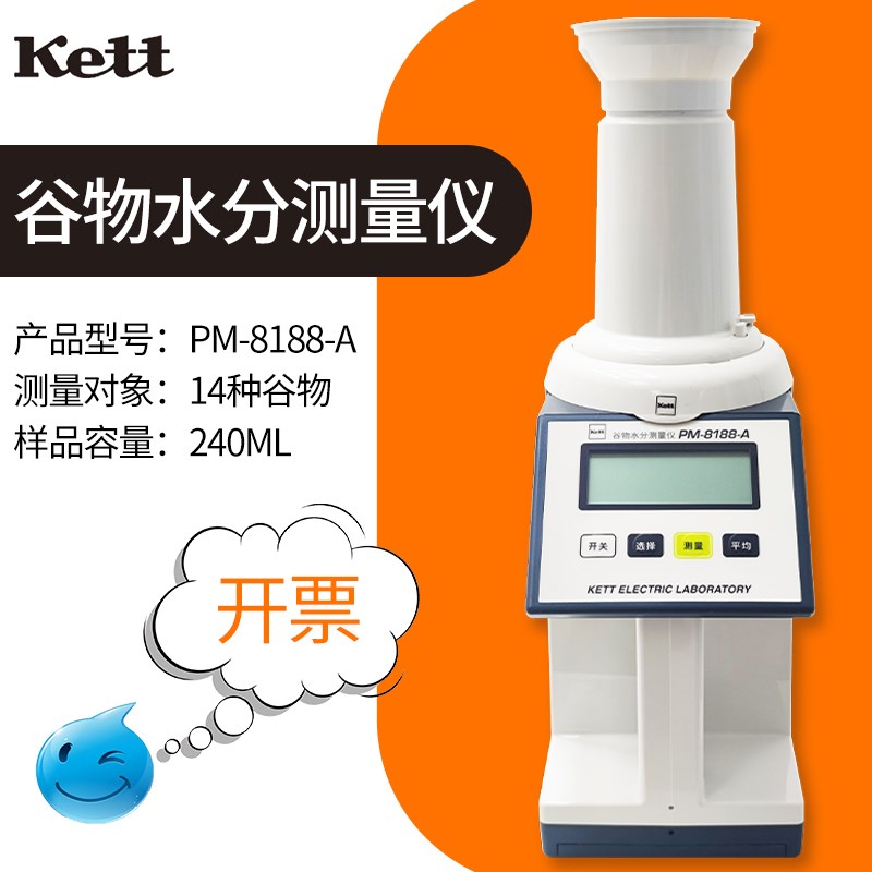 Kett PM-8188-A 谷物水分测量仪 凯特水分仪 粮食水分测定仪