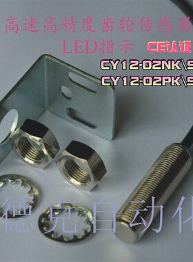 德克原厂CY12-02NK CY12-02PK 高速齿轮测速 转速 速度开关传感器