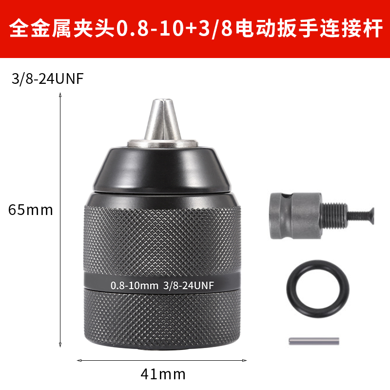 电钻夹头手电钻棘轮钻夹头卡头自锁紧电钻头配件钻头夹转换头器