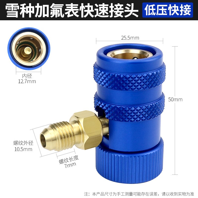 汽车空调冷媒表高压快速接头 雪种加氟表转换接头 加氟工具R134a