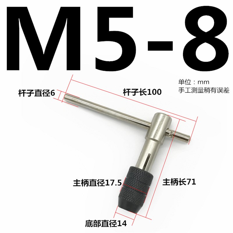 T型丝锥铰手 T型丝攻扳手 手用丝锥绞手M3-6 M5-8 M6-12