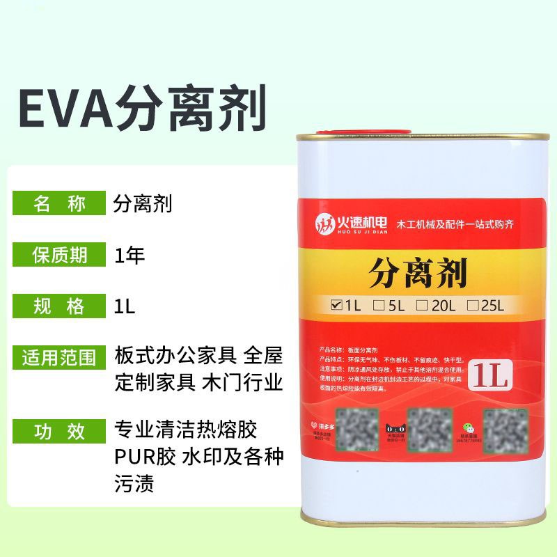 pur清洗剂封边机清洁剂全屋定制C洗板水家具擦板水板式家具洗板水