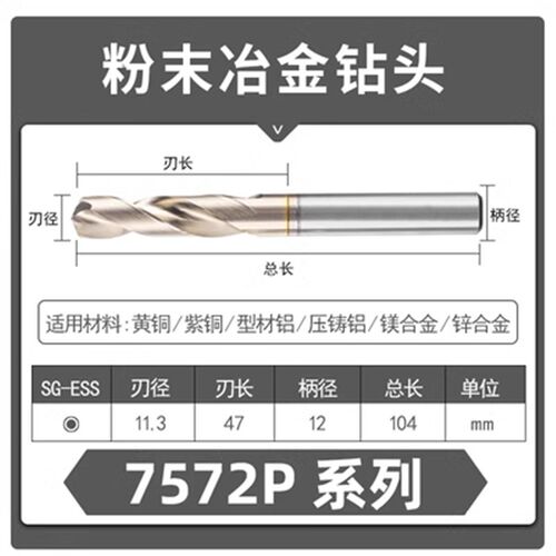 日本 不二越 7572P钻头 11.1/11.2/11.3/11.4/11.5 免定心/SG镀层