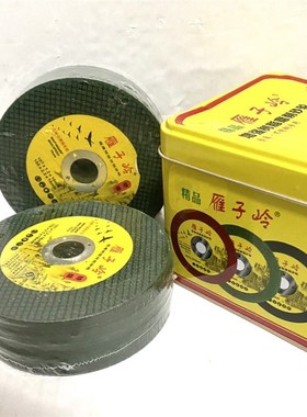 雁子岭切割片砂轮片角磨机磨砂锯片切不锈钢手磨手沙轮片磨光光片
