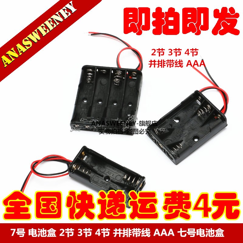 7号电池盒七号AAA电源座子1.5V/3V/4.5V/9V/12V带线带盖子带开关