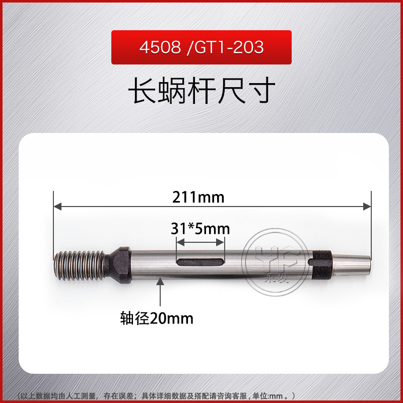 4508/GT1-203铁涡轮长蜗杆多轴自动攻牙机配件6516/GT2-223攻丝机